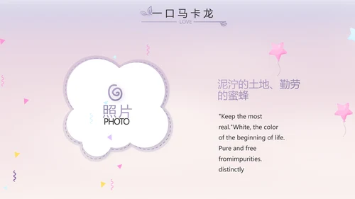 儿童小学生个人简历自我介绍PPT