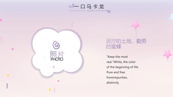 儿童小学生个人简历自我介绍PPT
