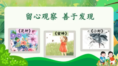 统编版语文三年级下册语文园地四 课件-