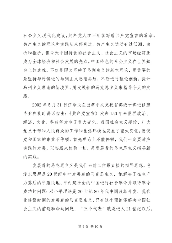 学习马列主义心得体会专题 (5).docx