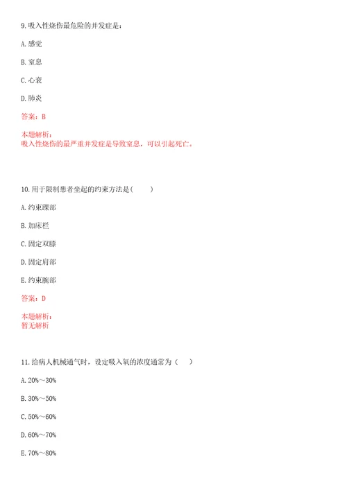 2022年04月北京首都医科大学基础医学院神经生物学系招聘2人上岸参考题库答案详解