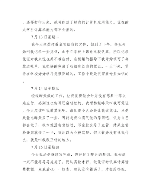 暑假实习日记范文10篇