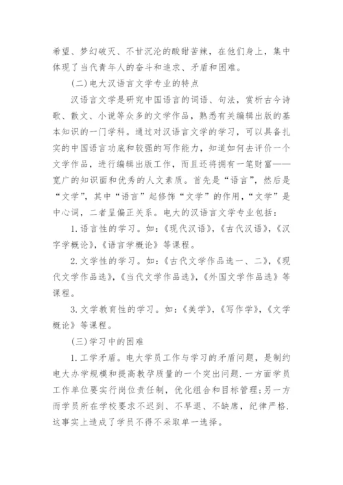 汉语言文学硕士毕业论文.docx