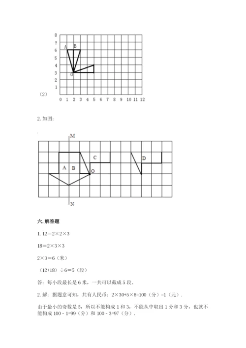 人教版五年级下册数学期末考试试卷精品（预热题）.docx