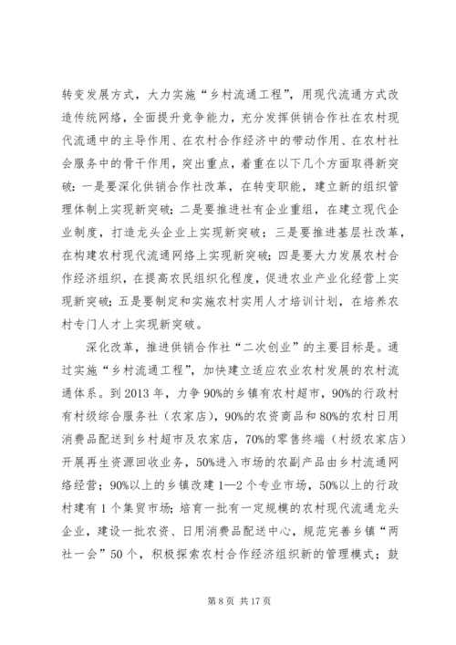 副县长在全县供销社改革发展工作会议上的讲话.docx
