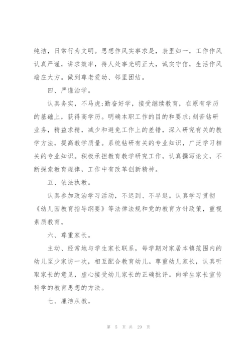 幼儿园师德建设工作计划10篇.docx