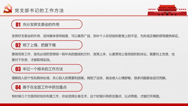 党员干部党支部党委党课知识培训PPT模板