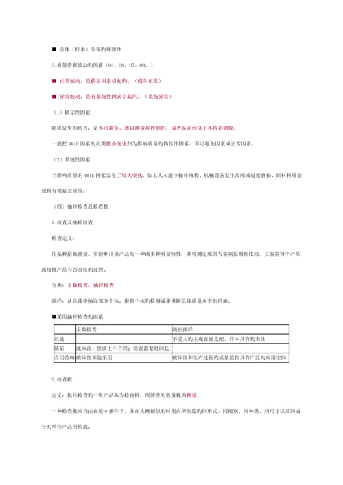 建设关键工程质量的统计分析和试验检测基本方法.docx