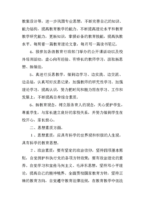 XX年教师素质提高个人工作计划