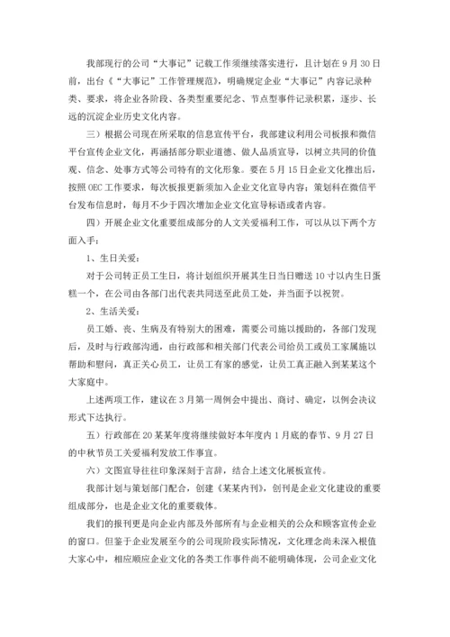 行政主管工作计划集锦15篇.docx