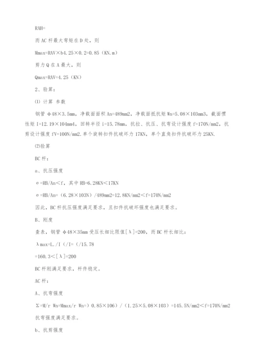 外墙悬挑脚手架设计计算.docx