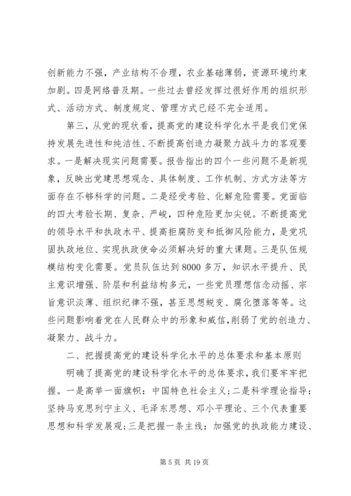 党的建设科学化读本学习心得.docx