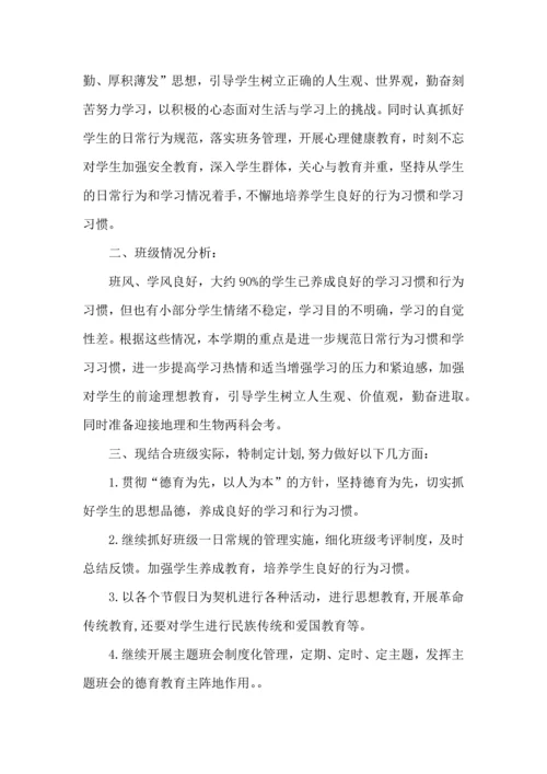 热门初中学习计划4篇.docx