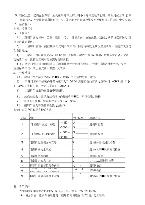 塑钢窗安装安全、技术交底.