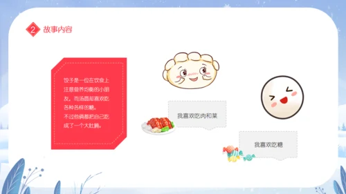 正月十五闹元宵节故事通用PPT模板