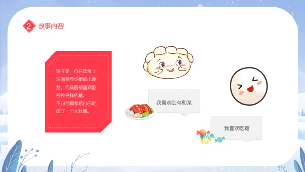 正月十五闹元宵节故事通用PPT模板