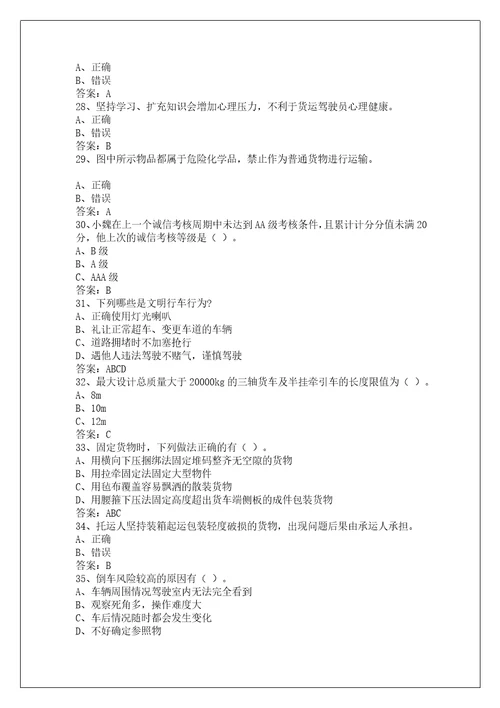 湖南道路运输从业资格考试系统