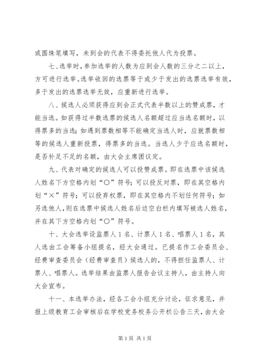 学校教职工代表大会程序要点+工会换届选举程序 (4).docx