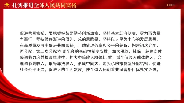 红色党建版学习纲要党课ppt坚持以人民为中心