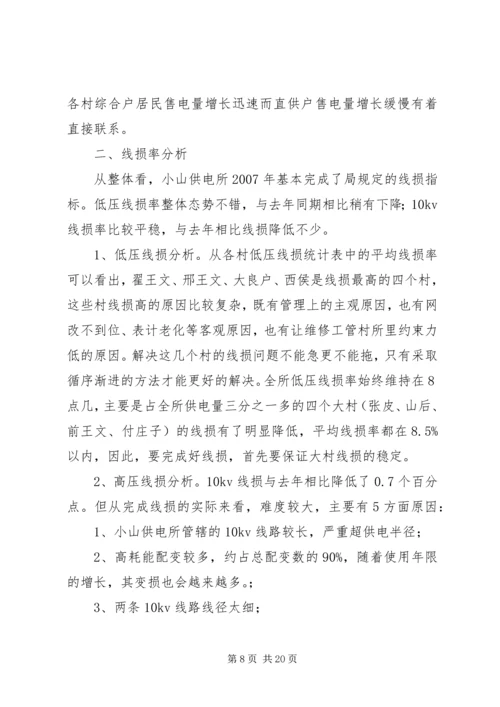 大昌汗供电所19月经济活动分析报告(1).docx