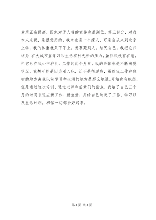 大学习村官培训心得体会.docx