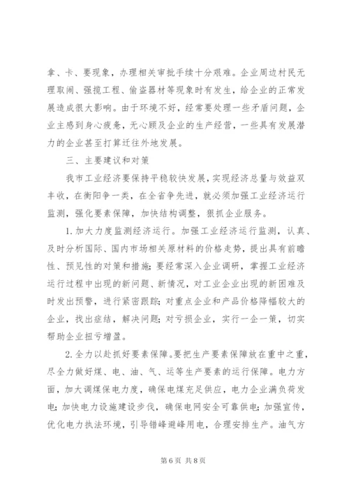 关于市工业企业走访调研报告.docx