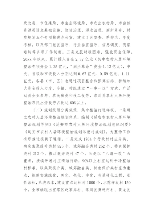 乡村环境治理调研报告.docx