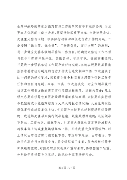 副县长在信访工作会议上的讲话 (2).docx