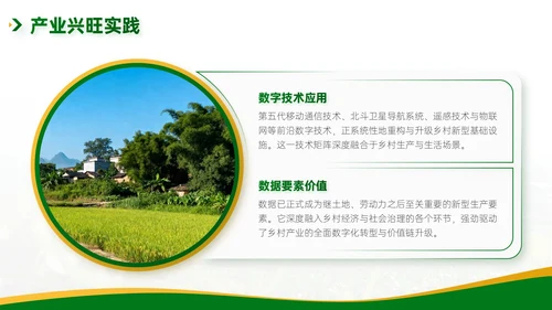 绿色简约风乡村农业工作总结PPT模板