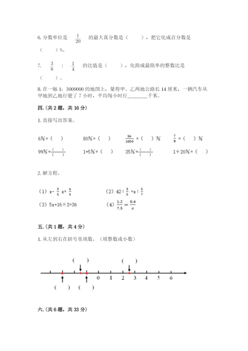 小学六年级数学毕业试题（夺冠系列）.docx