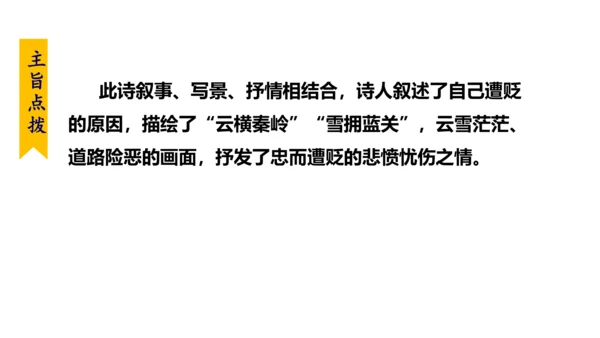 九年级语文上册第三单元课外古诗词诵读 课件