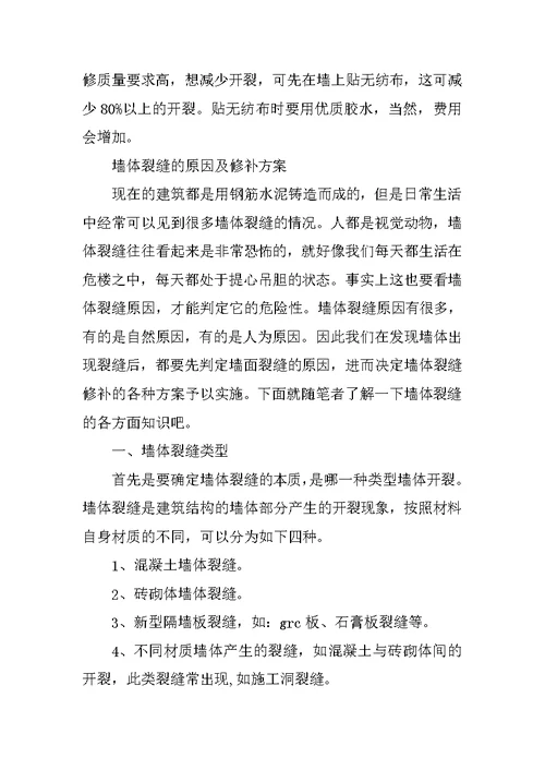 乳胶漆墙面裂缝修补材料