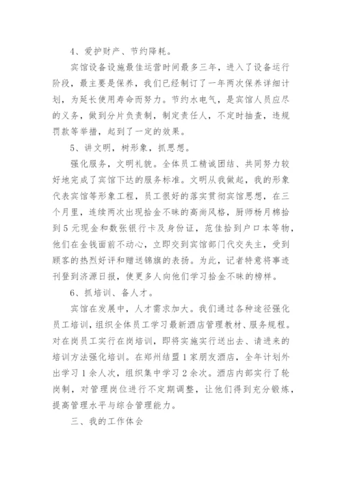 酒店总经理述职报告.docx