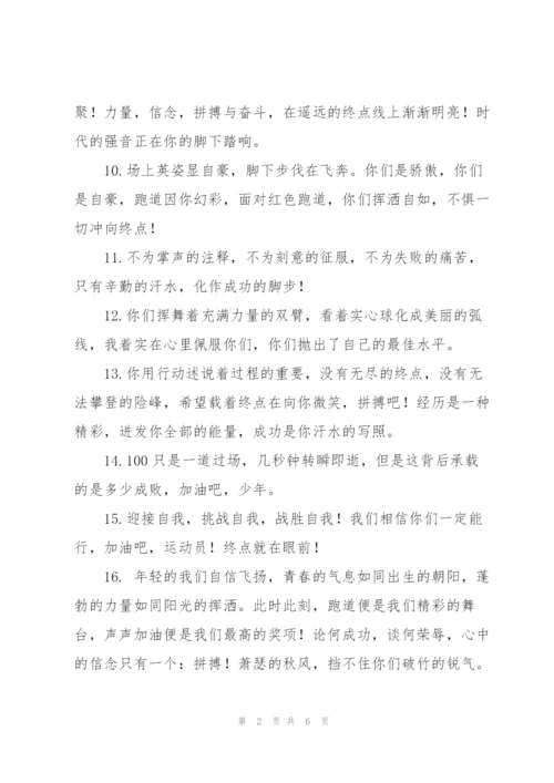 运动会加油稿大全.docx