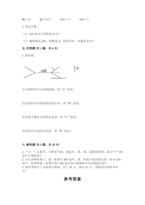 小学三年级下册数学期中测试卷附完整答案（典优）.docx