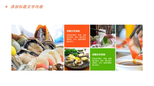 美食文化海鲜刺身冰盘画册PPT模板
