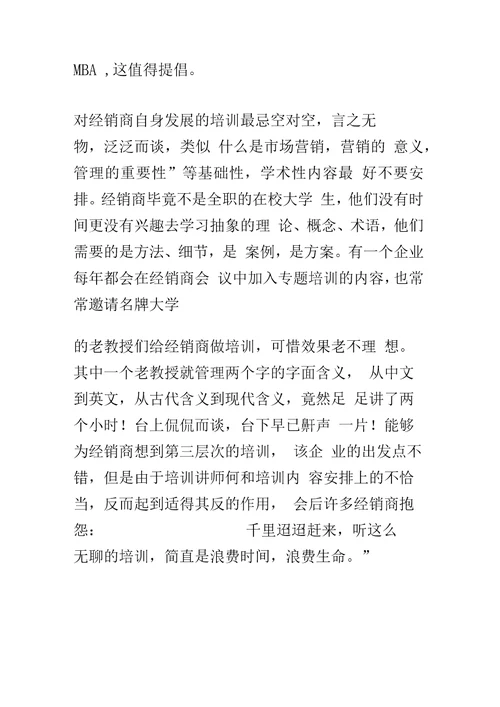 经销商培训的三个层次