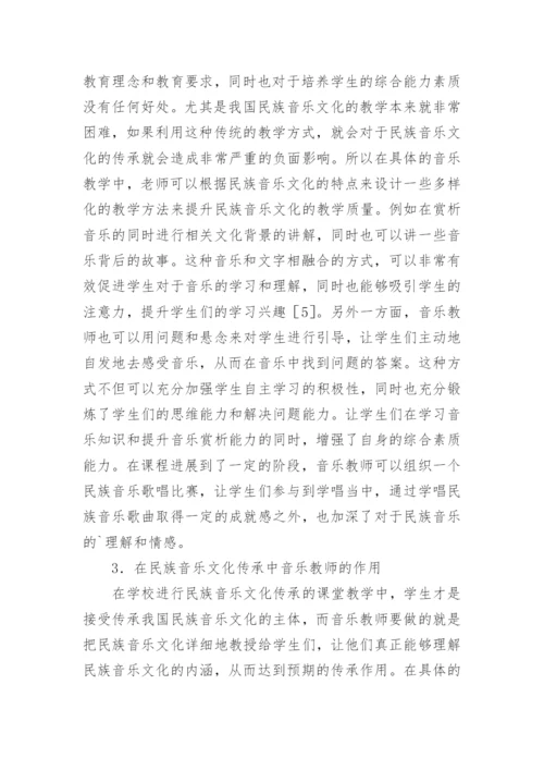 如何在音乐课堂中传承民族音乐文化论文.docx