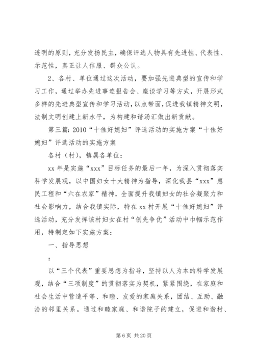 乡镇评选十佳遵纪守法好公民活动实施方案.docx