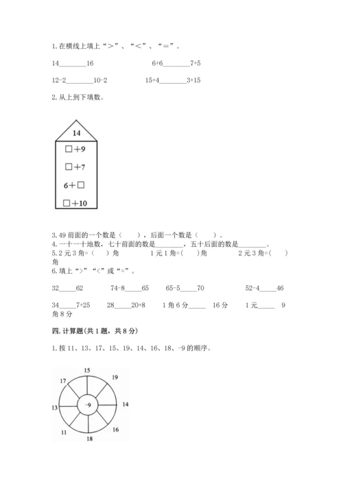 人教版一年级下册数学期末测试卷【真题汇编】.docx