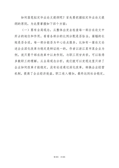 学前教育毕业论文提纲