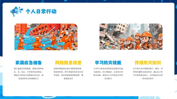蓝色卡通风防灾减灾意识安全知识PPT模板
