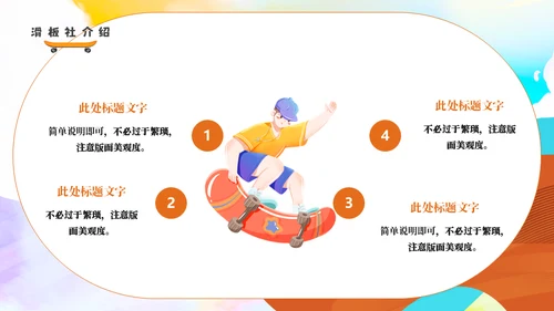 滑板社招新纳新滑板运动青年通用PPT模板