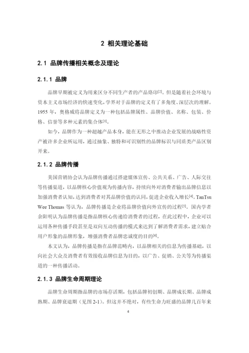陈铮琪毕业论文最终稿.docx