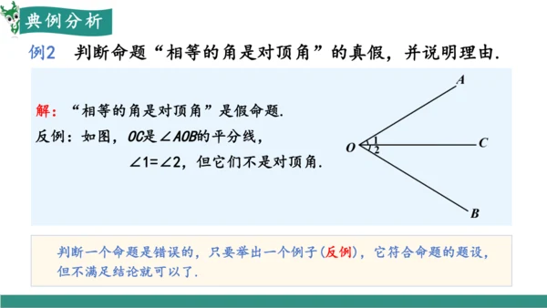 7.3 定义、命题、定理（教学课件）