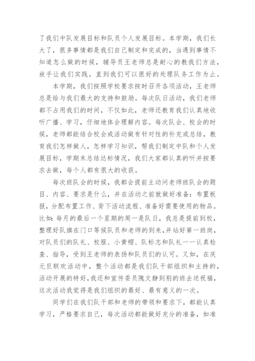 5年级下中队工作总结6篇.docx