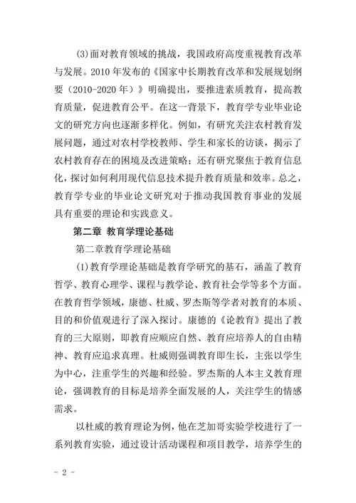 教育学专业毕业论文范文模板