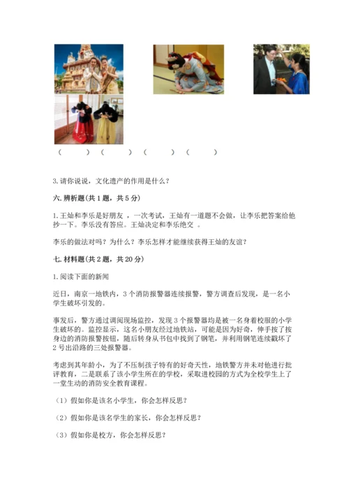 部编版六年级下册道德与法治期末测试卷（能力提升）word版.docx