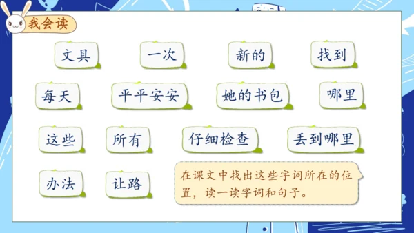 【核心素养】部编版语文一年级下册-14. 文具的家 第1课时（课件）