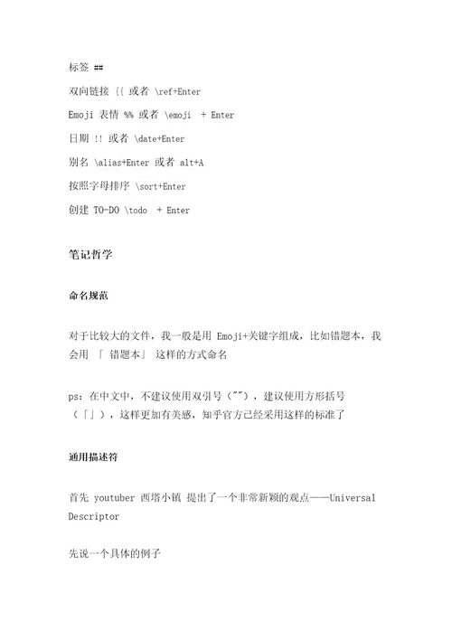 RemNote使用指南